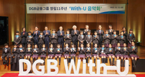 DGB금융그룹 ‘With-U 음악회’