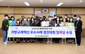 동구청‚ 2022년 지방규제혁신 우수사례 경진대회 장려상 수상