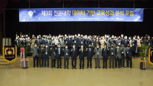 계명문화대, 전문대학 데이터 기반 교육성과 분석 포럼