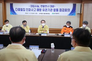 대구시, 다중밀집 인파사고 사전차단 체계 구축