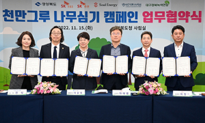 경북도·기업·기자협회, 1000만 그루 나무 심기 ‘맞손’