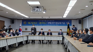 민주평통 대구달서구-광주북구 자매결연 합동워크숍