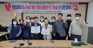 문경오미자 당뇨개선 특허기술 산업화 ‘속도’