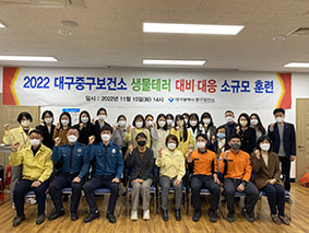 중구보건소‚ 생물테러 대비·대응 모의훈련 실시