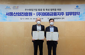 DGB금융그룹-서울산업진흥원 업무협약