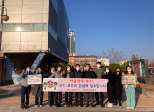 청도경찰서, 아동학대 예방 합동 캠페인