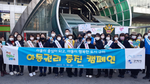“아동이 중심이 되고, 아동이 행복한 도시 구미”