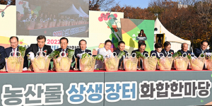 대구·경북 농산물 상생장터 화합 한마당