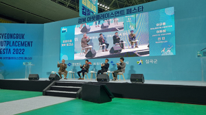 2022 경북 아웃플레이스먼트 페스타 열려