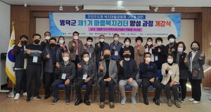 영덕군지역사회보장협의체, 마을복지리더 양성교육 실시 