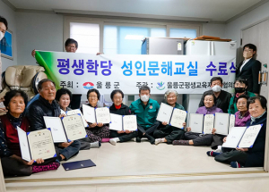 울릉군, 성인문해교육 한글·공예교실 종강식