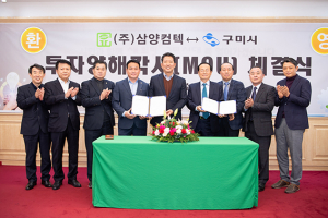 ‘방위산업 메카’ 구미시, 투자유치는 계속 된다