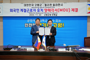고령군, 필리핀 칼라판시와 외국인근로자 유치 협약