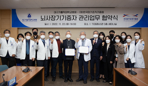대구가톨릭대병원-한국장기조직기증원, 뇌사장기기증자 관리업무 협약 체결