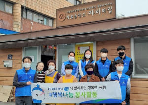 DGB유페이‚ 무료급식소 봉사활동 