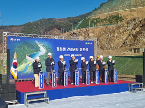 봉화댐 본격 착공…536억 투입 2024년 준공