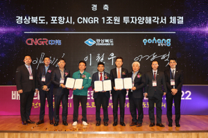 포항시, 中 CNGR과 1조 원 대규모 투자유치
