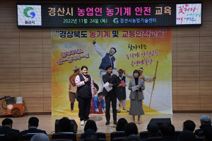 경산시, 농업인 250여 명 대상 농기계 안전교육 성황리 개최