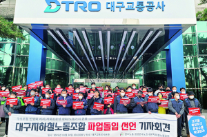 대구지하철노조 16년 만에 다시 멈추나…“12월 1일 전면파업” 