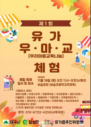 달성군, 제1회 유가우마교체험 행사 가져