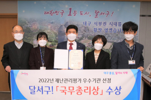 달서구‚ 행안부 재난관리평가 우수기관 ‘국무총리상’
