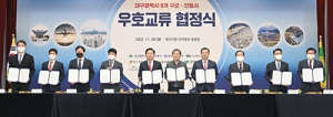 대구시와 8개 구·군-안동시와 우호교류 협정 체결