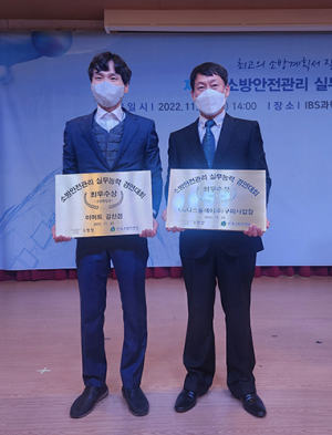 경북소방, 전국 소방안전관리 경연대회 ‘최우수상’