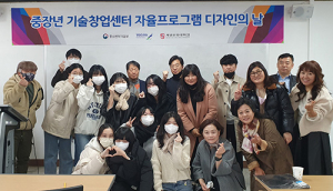 계명문화대, 중장년기술창업센터 디자인의 날 개최