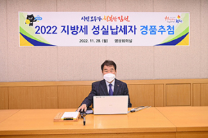 김천시, 2022년도 지방세 성실납세자 경품 추첨