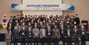 한수원-산업통상자원부 합동 재난안전워크숍