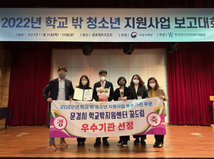 문경시청소년지원센터 꿈드림, 여성가족부장관 표창