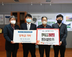 환경시설관리주식회사, 영양군에 이웃돕기성금·장학금 500만원 기탁