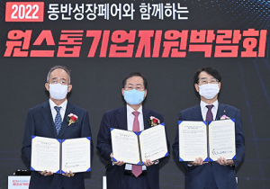대구시-동방성장위-산단공 ‘원스톱기업지원박람회’ 성공 협력