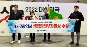 대구시, 소상공인대회 행정안전부장관상 수상
