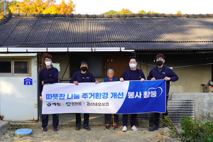 군위 인테리어 기업 예림, 취약층 주거환경 개선 지원