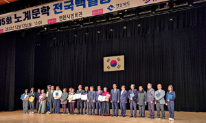 영천시, 노계 문학의 가치 백일장 통해 재조명