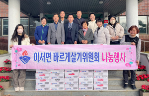 청도 이서면 바르게살기위원회 사랑의 라면 나눔