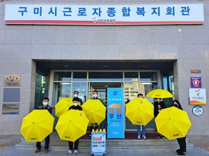 구미시설공단, 청렴우산 대여서비스 실시