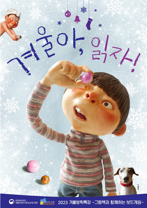 고령군 다산도서관, 2023년 겨울방학 특강 참가자 모집