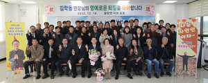 김학동 성주군 월항면장, 34년 공직생활 마무리