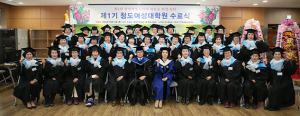 제1기 청도여성대학원 수료식