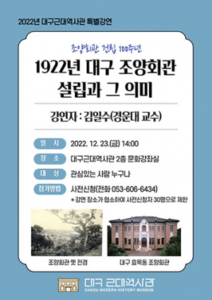 대구근대역사관 조양회관 100주년 특별강연