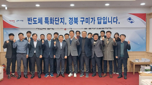 경북도, 반도체 특화단지 지정 준비 본격 착수