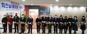 계명문화대학교, 박병희 교수 업적 기리는 ‘희전실’ 개관