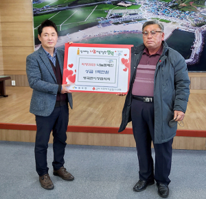 영덕 병곡면 이장협의회, 이웃돕기 100만원 기탁