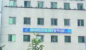 대구시 대형마트 의무휴업일 평일 전환에 민주당 ‘반발’