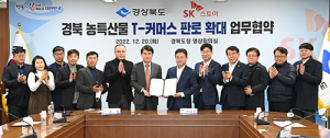 경북 농특산물, SK스토아에서도 판매