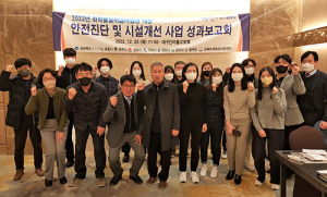 道, 화학물질취급사업장 시설개선사업 성과보고회