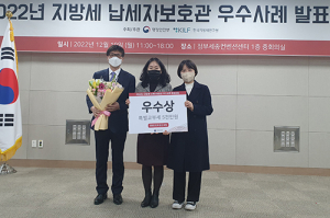 道, 지방세 납세자보호관 사례발표 우수상 수상