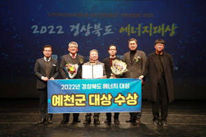 예천군, 경북도 주관 에너지대상서 ‘대상’ 수상